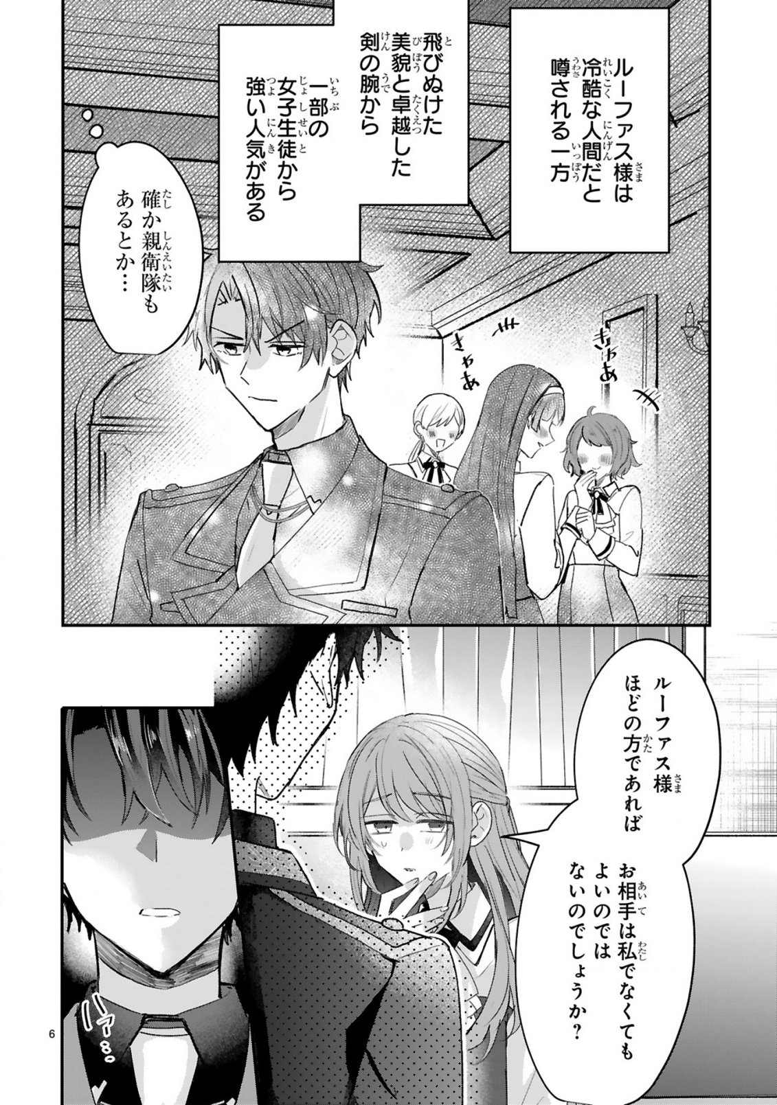 Renai Fushin na Reijou wa Reikoku Kishi-sama no Dekiai ni Kidzukanai Chapter 2.1 8ページ