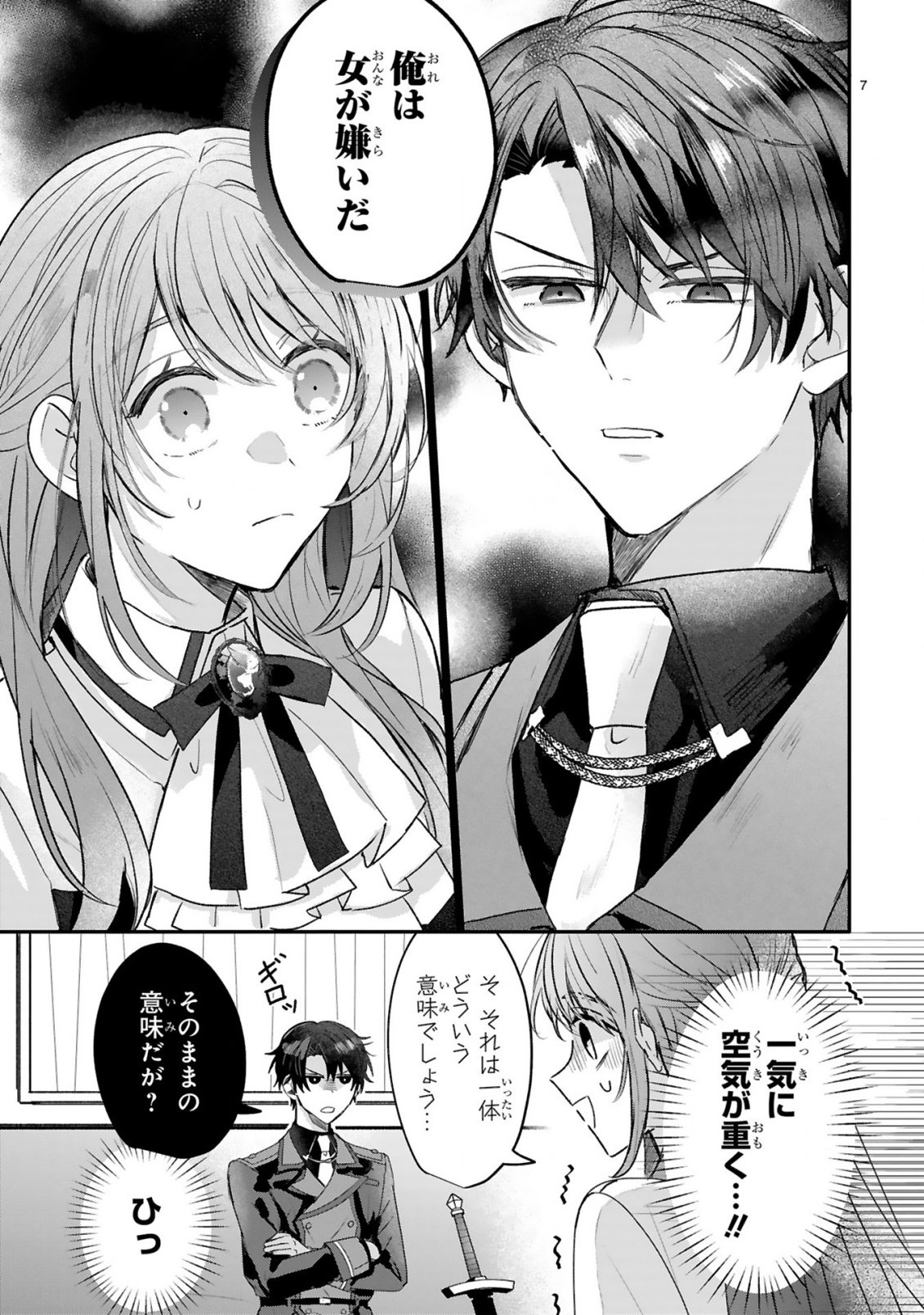 Renai Fushin na Reijou wa Reikoku Kishi-sama no Dekiai ni Kidzukanai Chapter 2.1 9ページ