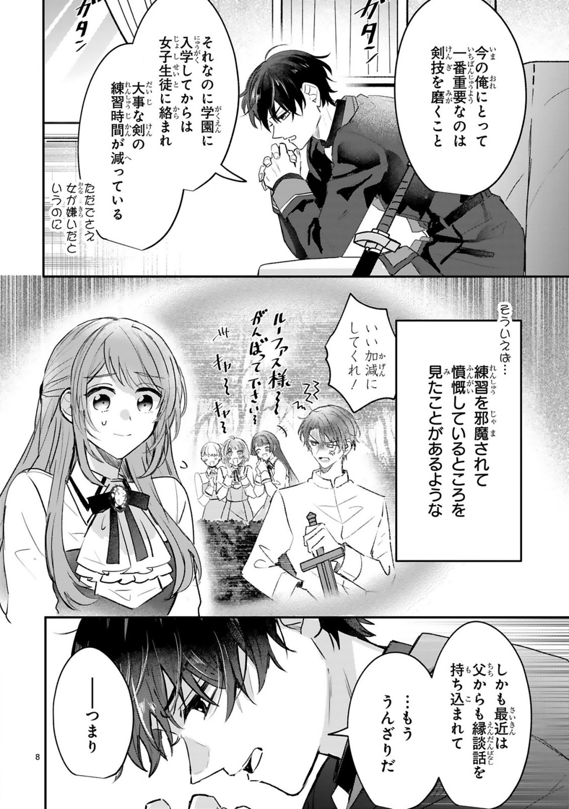 Renai Fushin na Reijou wa Reikoku Kishi-sama no Dekiai ni Kidzukanai Chapter 2.1 10ページ