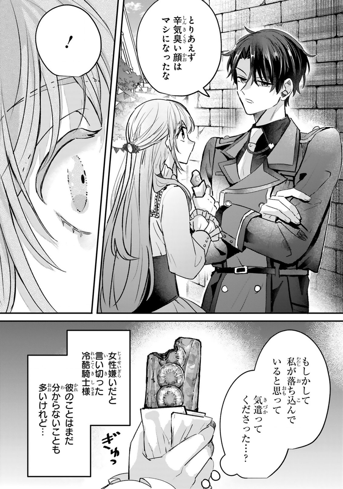 Renai Fushin na Reijou wa Reikoku Kishi-sama no Dekiai ni Kidzukanai Chapter 2.2 11ページ