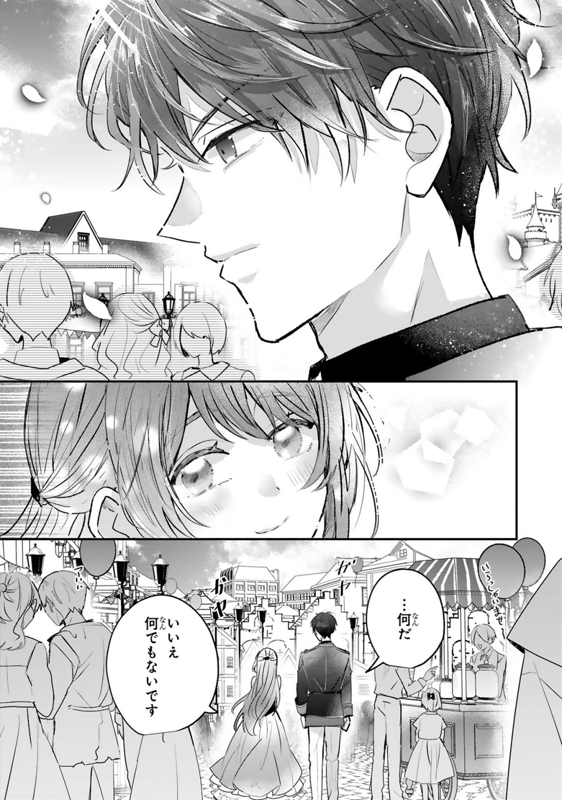 Renai Fushin na Reijou wa Reikoku Kishi-sama no Dekiai ni Kidzukanai Chapter 2.2 13ページ