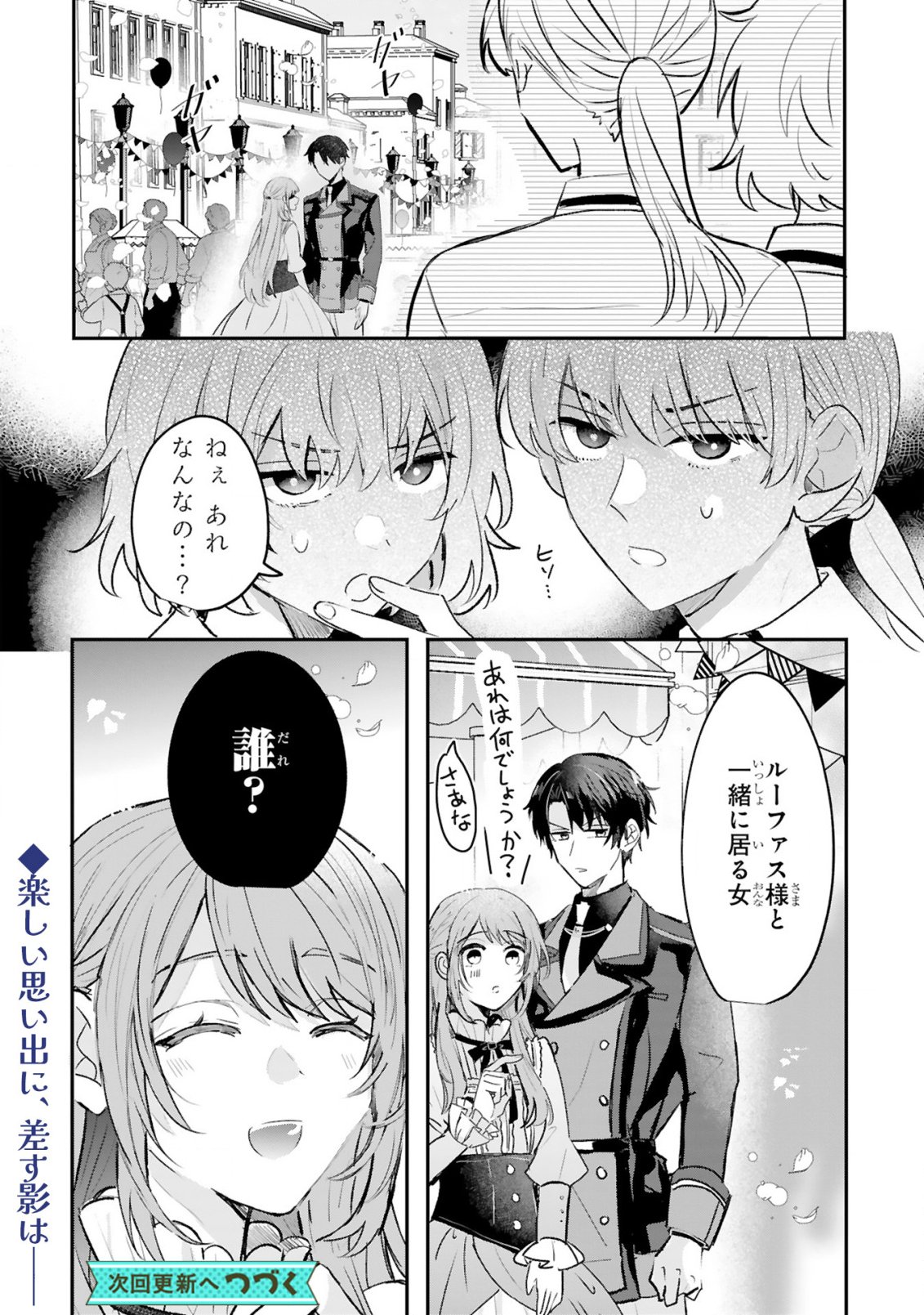 Renai Fushin na Reijou wa Reikoku Kishi-sama no Dekiai ni Kidzukanai Chapter 2.2 14ページ