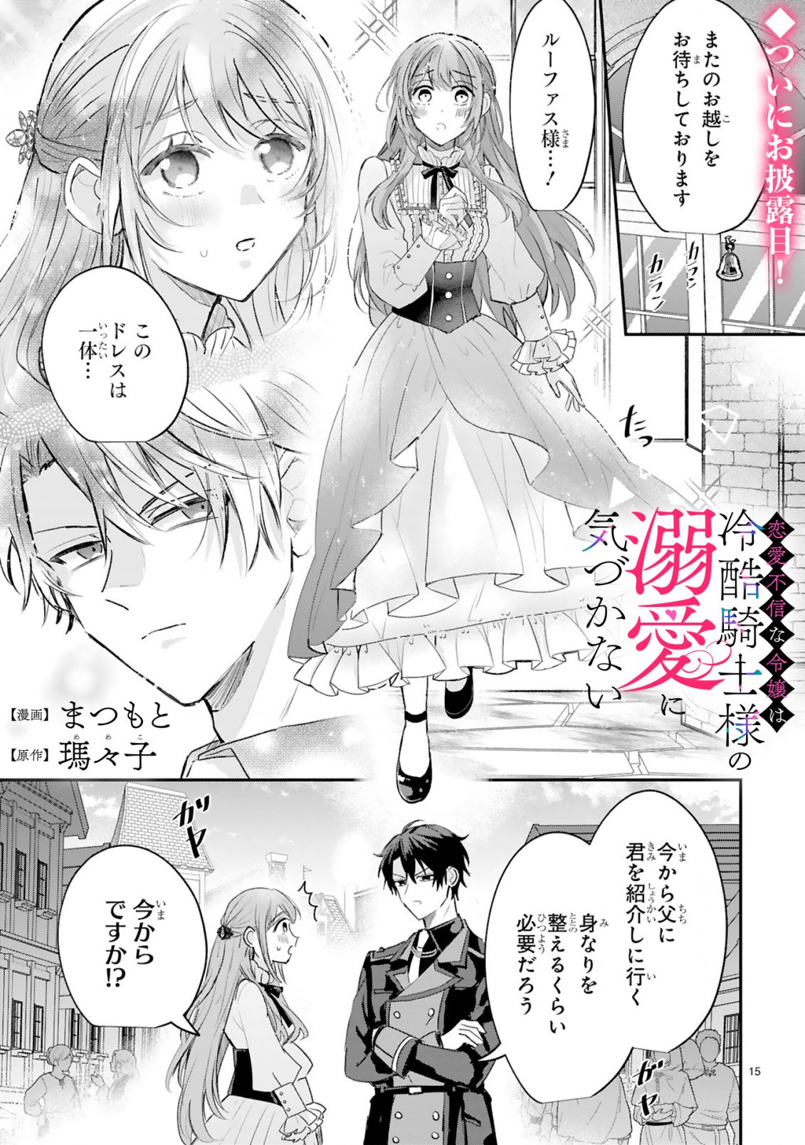 Renai Fushin na Reijou wa Reikoku Kishi-sama no Dekiai ni Kidzukanai Chapter 2.2 3ページ
