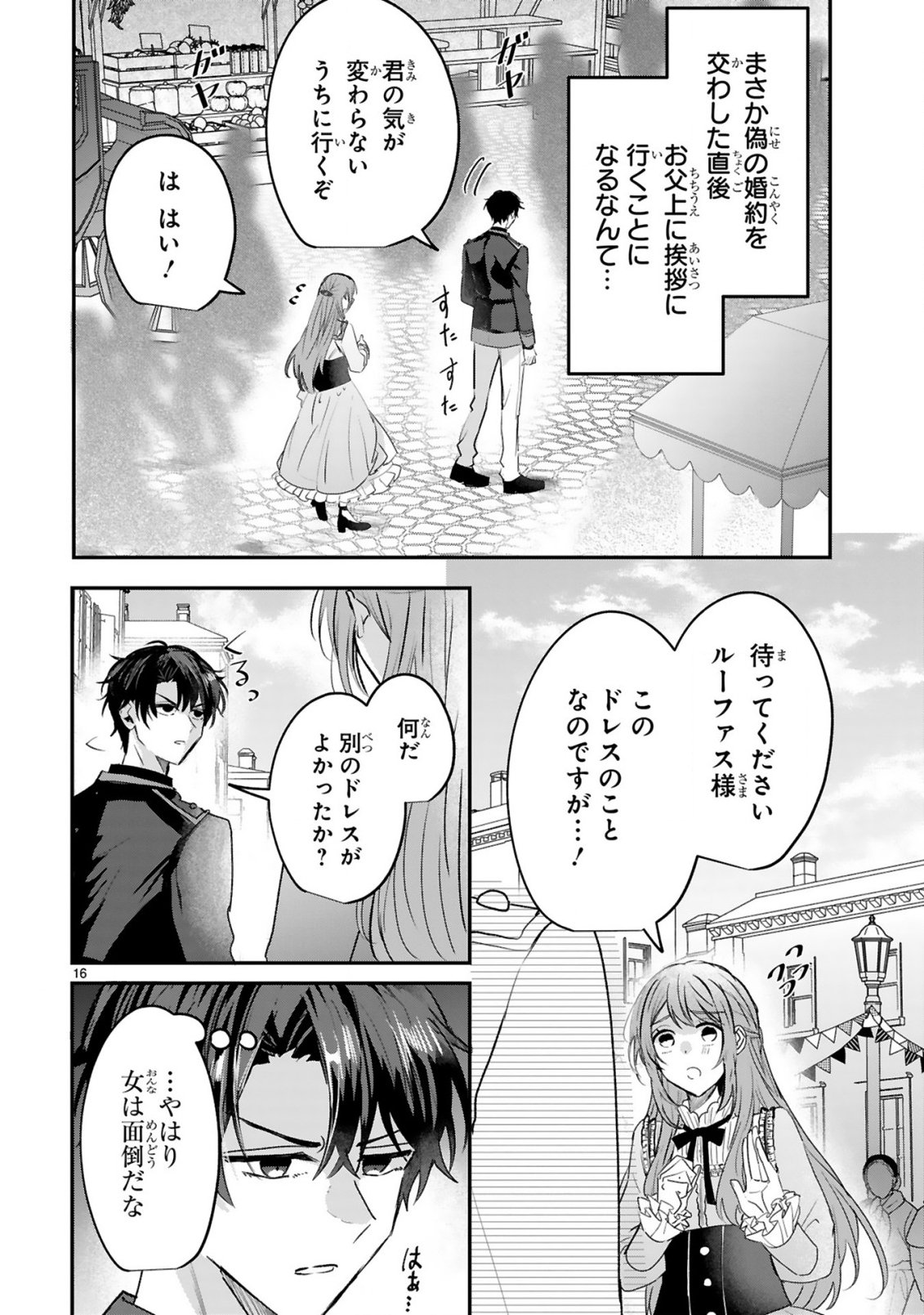 Renai Fushin na Reijou wa Reikoku Kishi-sama no Dekiai ni Kidzukanai Chapter 2.2 4ページ