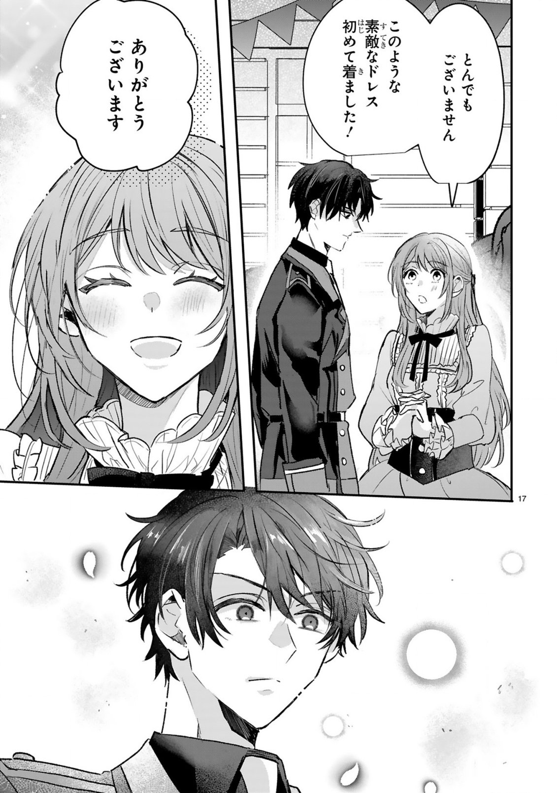 Renai Fushin na Reijou wa Reikoku Kishi-sama no Dekiai ni Kidzukanai Chapter 2.2 5ページ