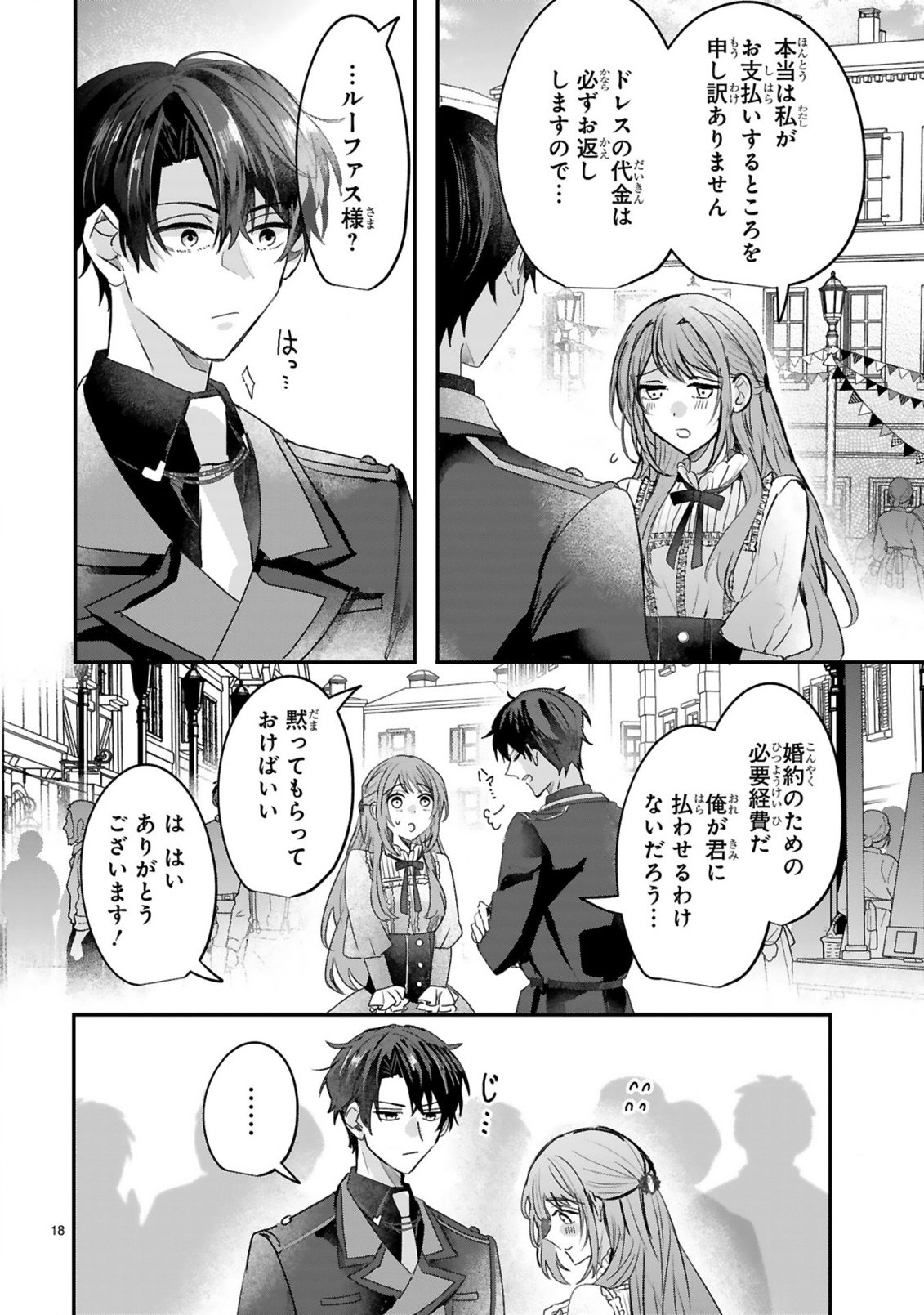 Renai Fushin na Reijou wa Reikoku Kishi-sama no Dekiai ni Kidzukanai Chapter 2.2 6ページ