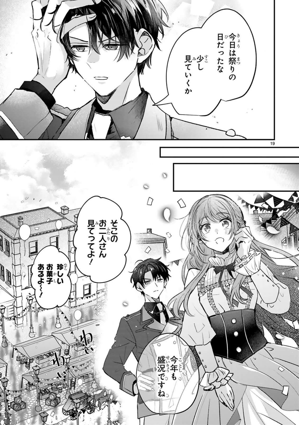 Renai Fushin na Reijou wa Reikoku Kishi-sama no Dekiai ni Kidzukanai Chapter 2.2 7ページ