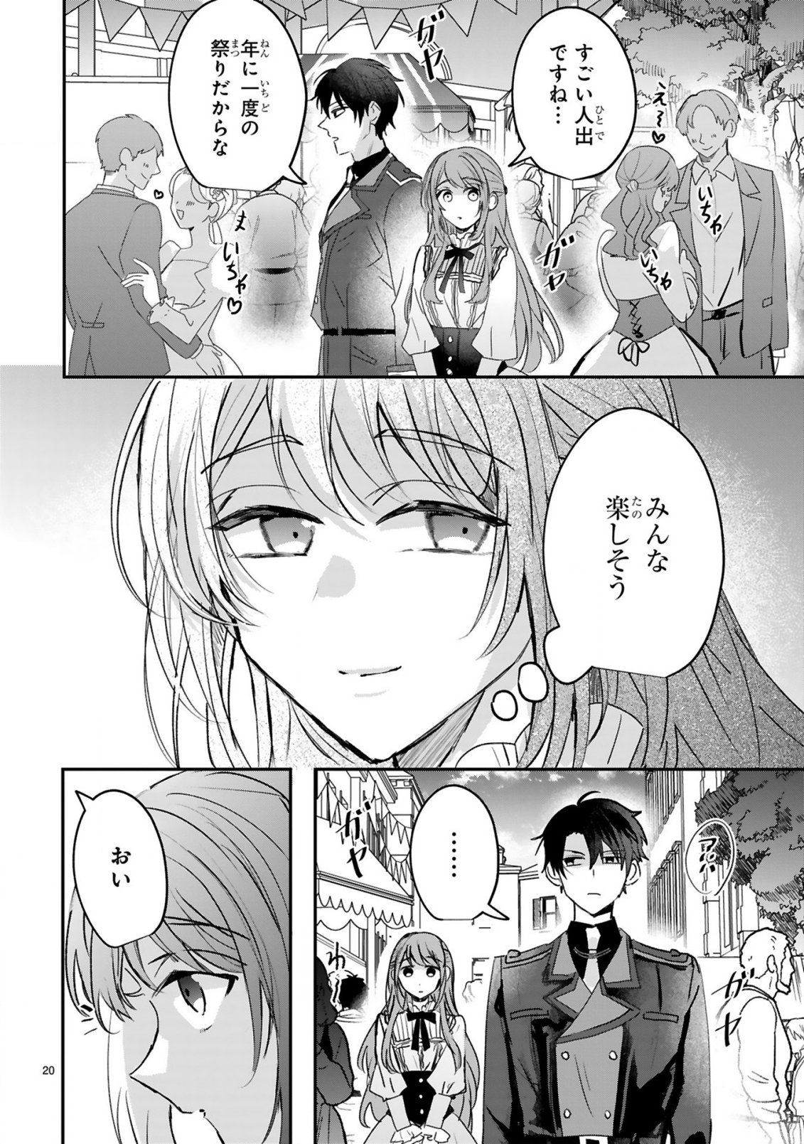 Renai Fushin na Reijou wa Reikoku Kishi-sama no Dekiai ni Kidzukanai Chapter 2.2 8ページ