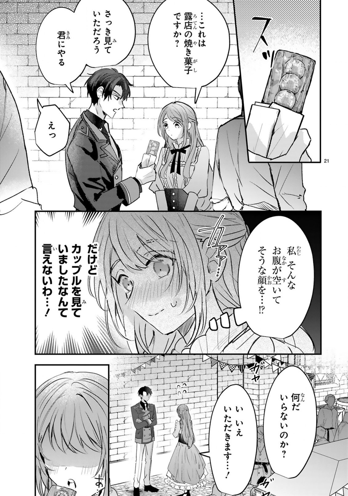 Renai Fushin na Reijou wa Reikoku Kishi-sama no Dekiai ni Kidzukanai Chapter 2.2 9ページ