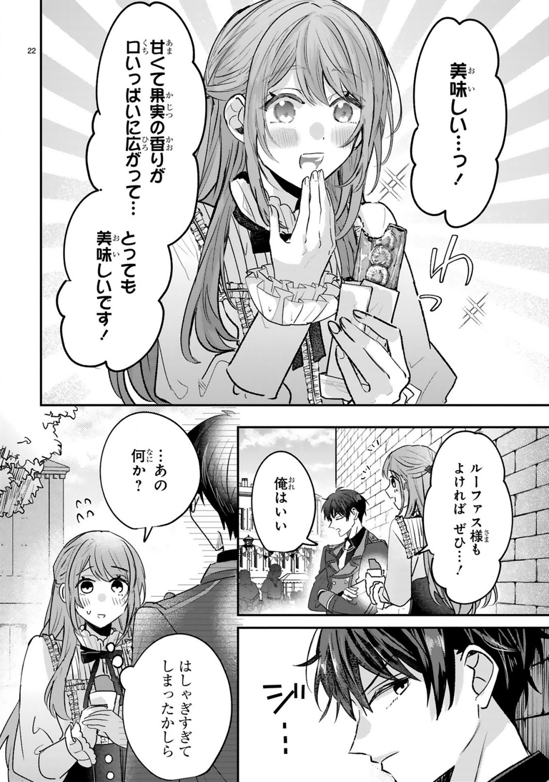 Renai Fushin na Reijou wa Reikoku Kishi-sama no Dekiai ni Kidzukanai Chapter 2.2 10ページ