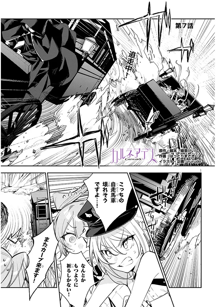 Carneades Chapter 7 1ページ