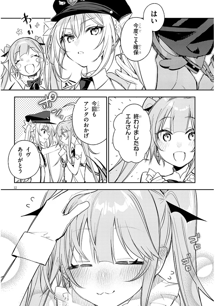Carneades Chapter 7 12ページ