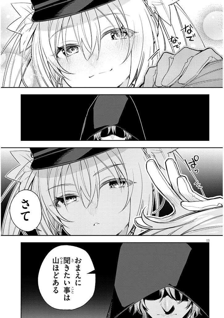 Carneades Chapter 7 13ページ