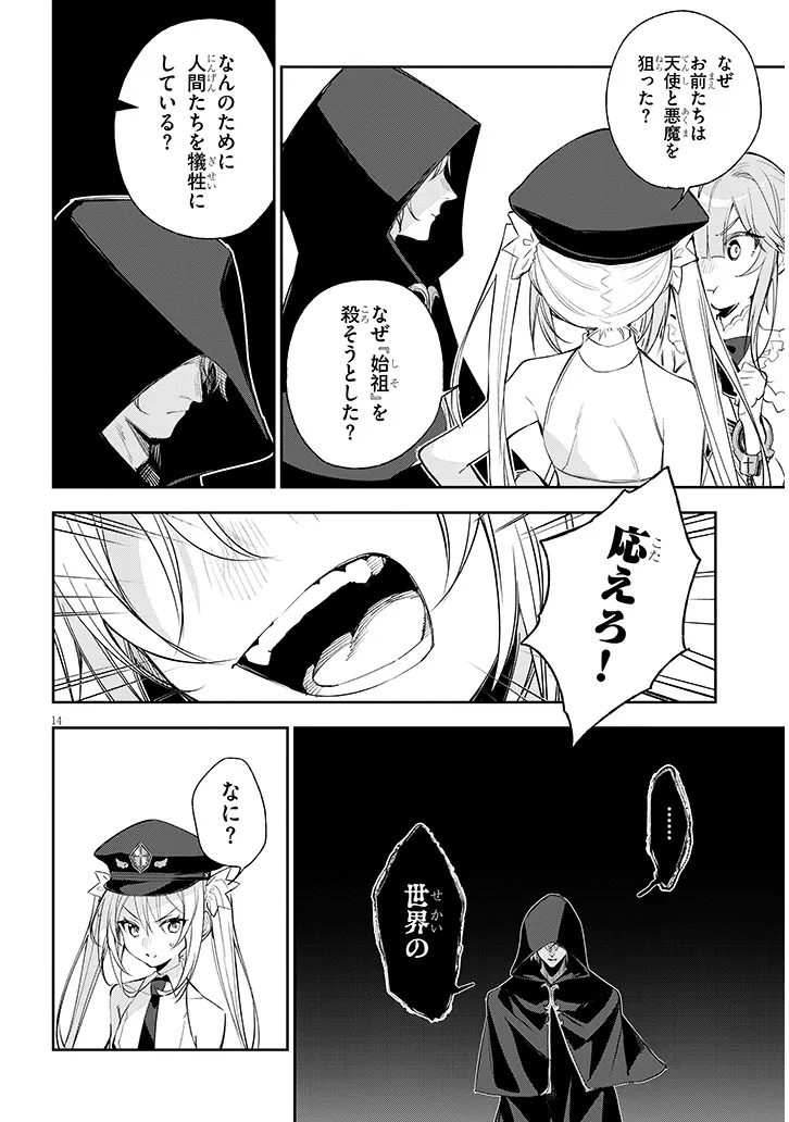Carneades Chapter 7 14ページ