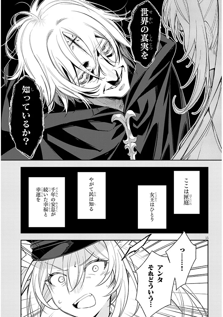 Carneades Chapter 7 15ページ