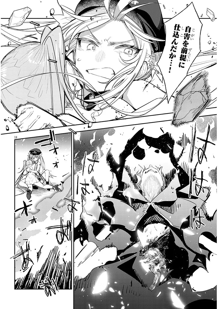 Carneades Chapter 7 18ページ