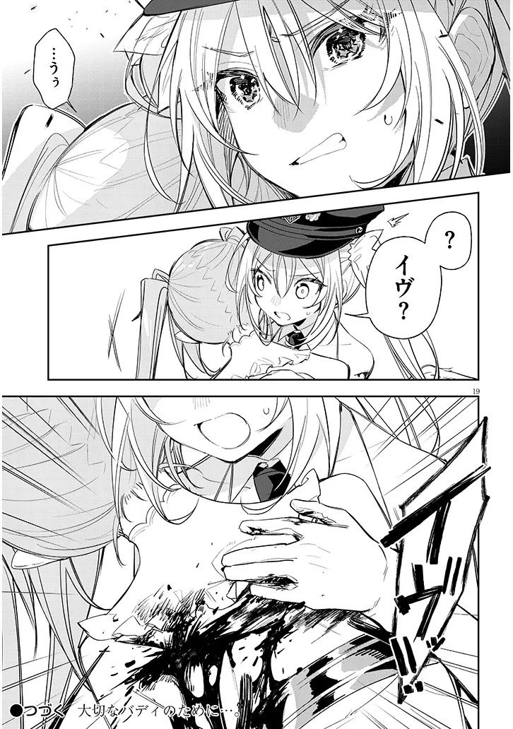 Carneades Chapter 7 19ページ