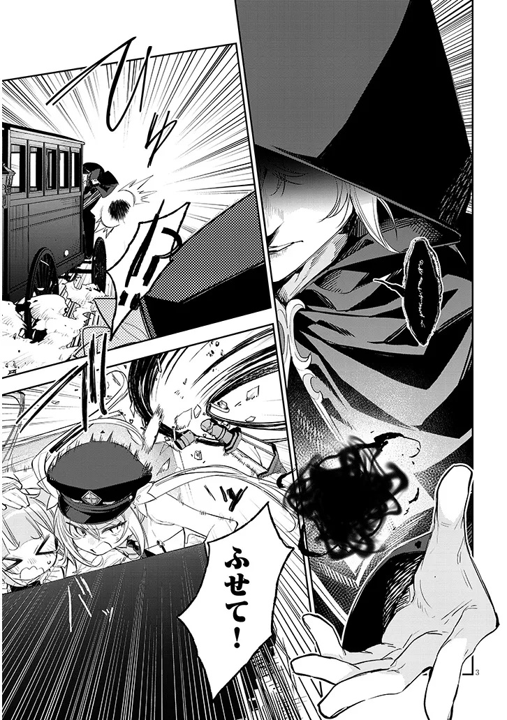 Carneades Chapter 7 3ページ