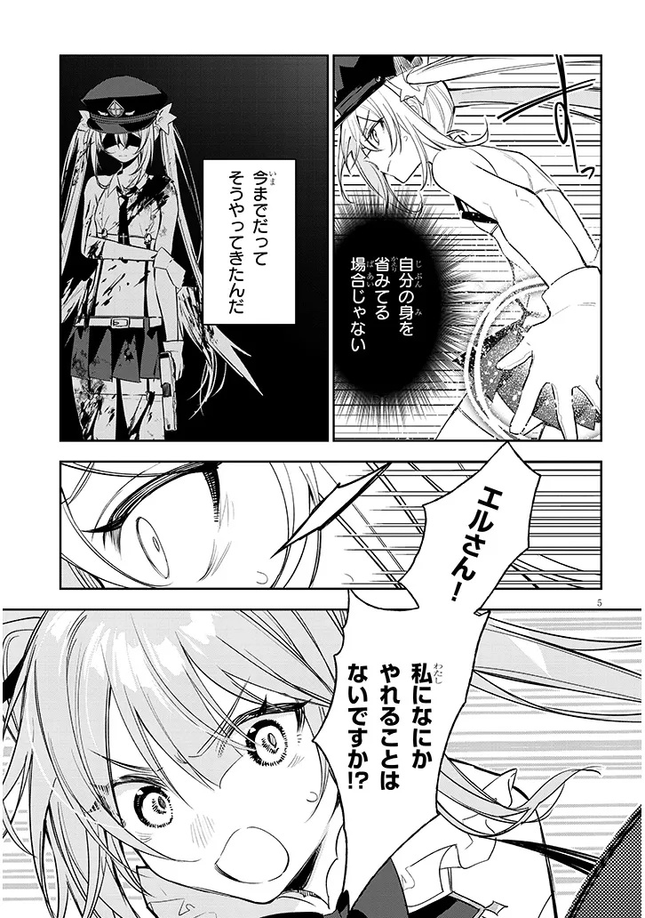 Carneades Chapter 7 5ページ
