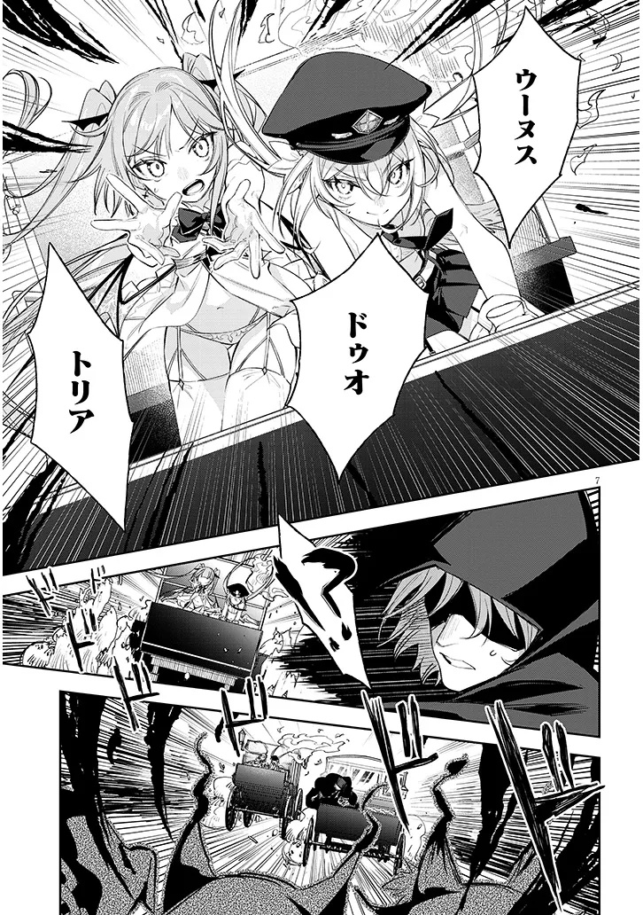 Carneades Chapter 7 7ページ