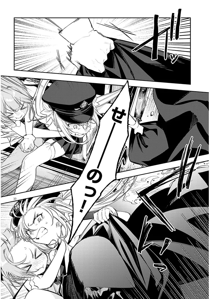 Carneades Chapter 7 10ページ