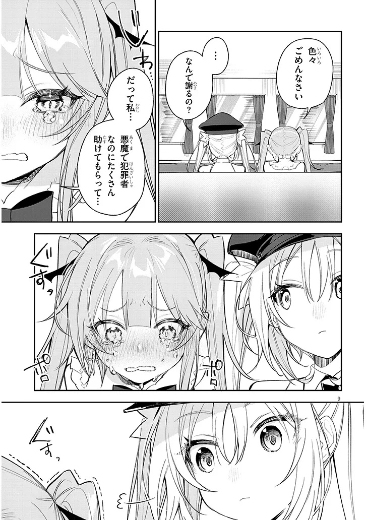 Carneades Chapter 8 9ページ