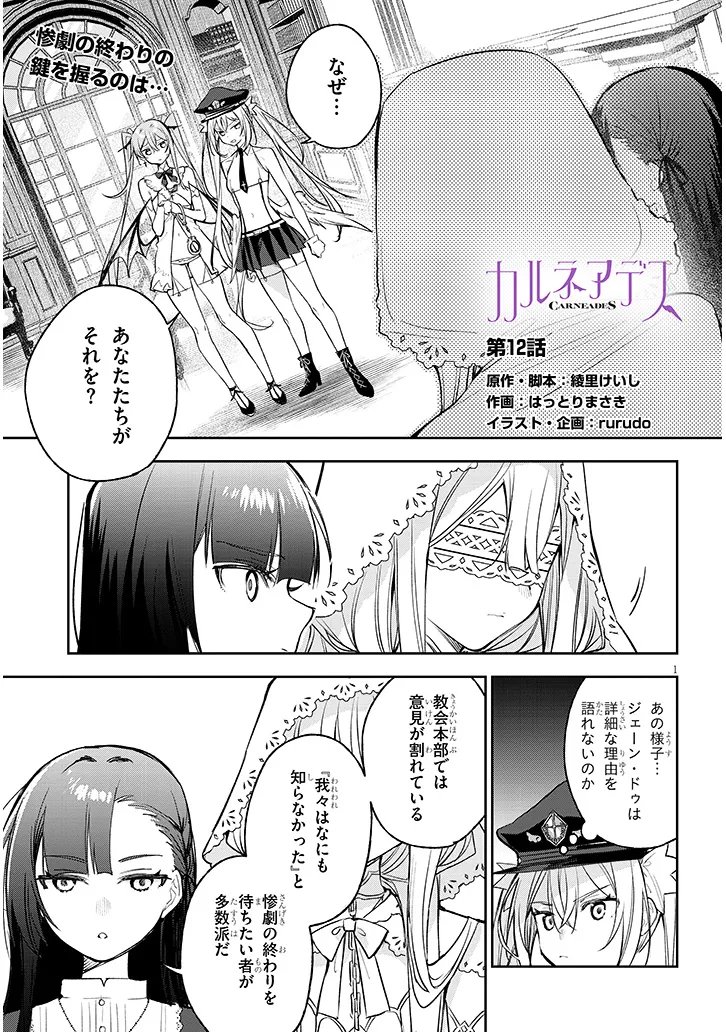 Carneades Chapter 12 1ページ