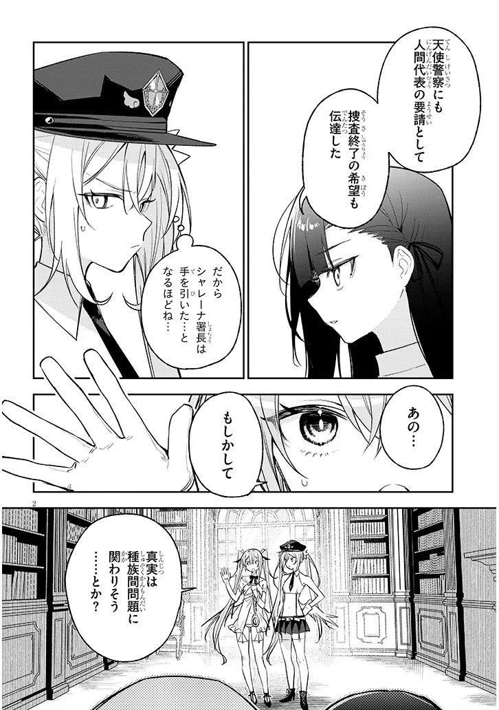 Carneades Chapter 12 2ページ
