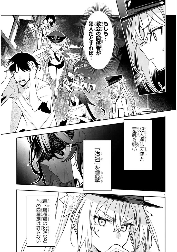 Carneades Chapter 12 3ページ