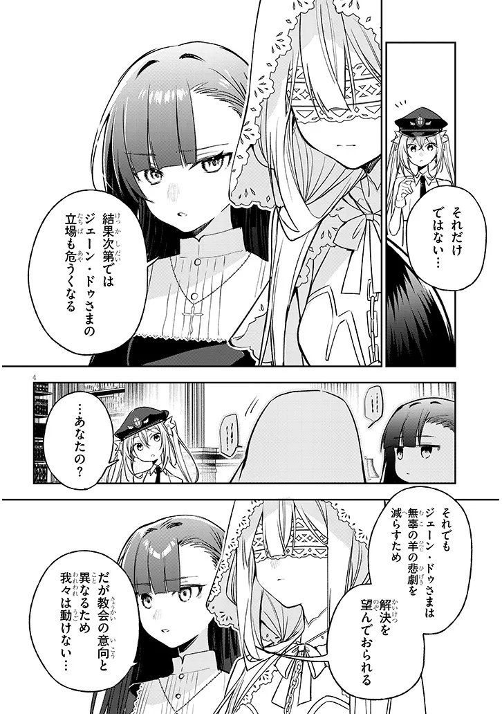 Carneades Chapter 12 4ページ