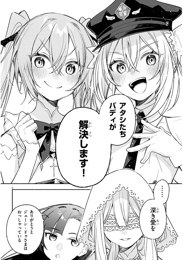 Carneades Chapter 12 6ページ