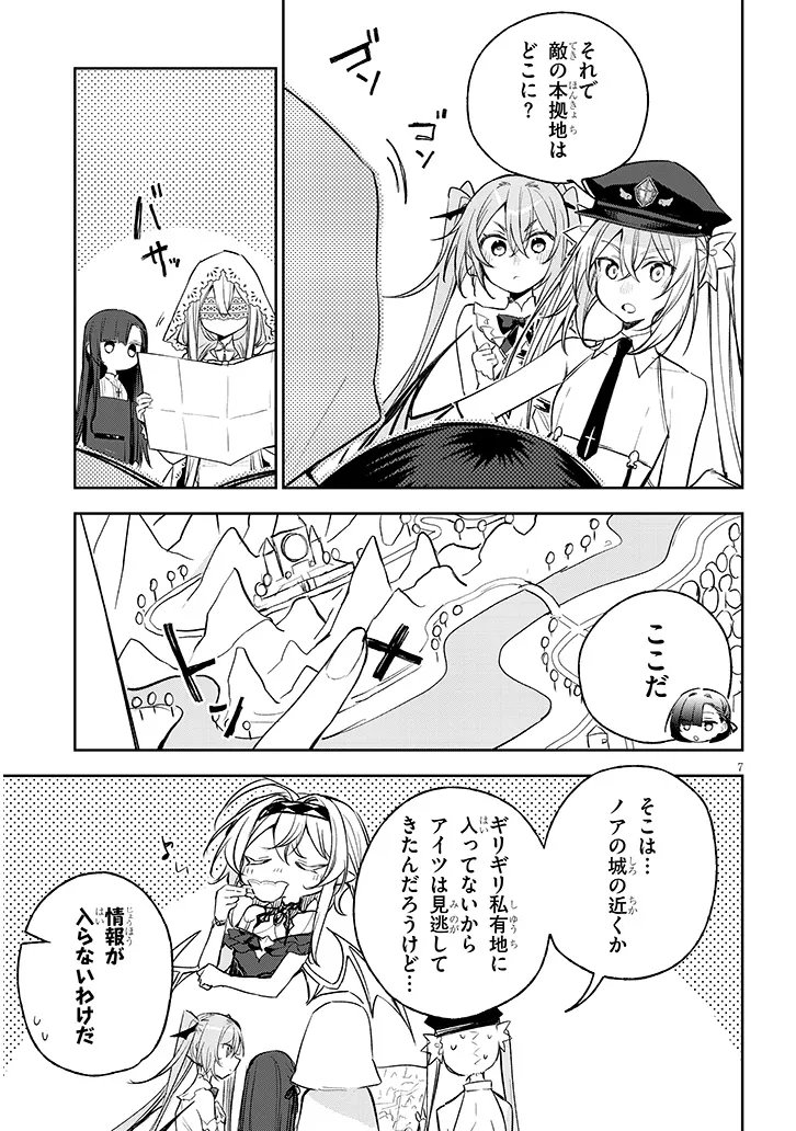 Carneades Chapter 12 7ページ