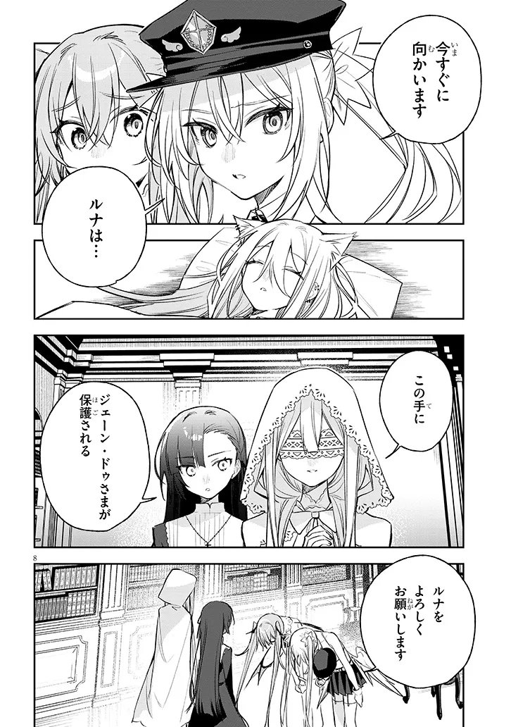 Carneades Chapter 12 8ページ