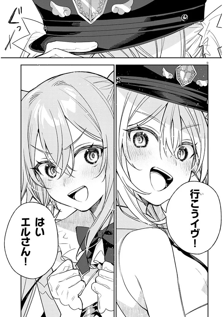 Carneades Chapter 12 9ページ