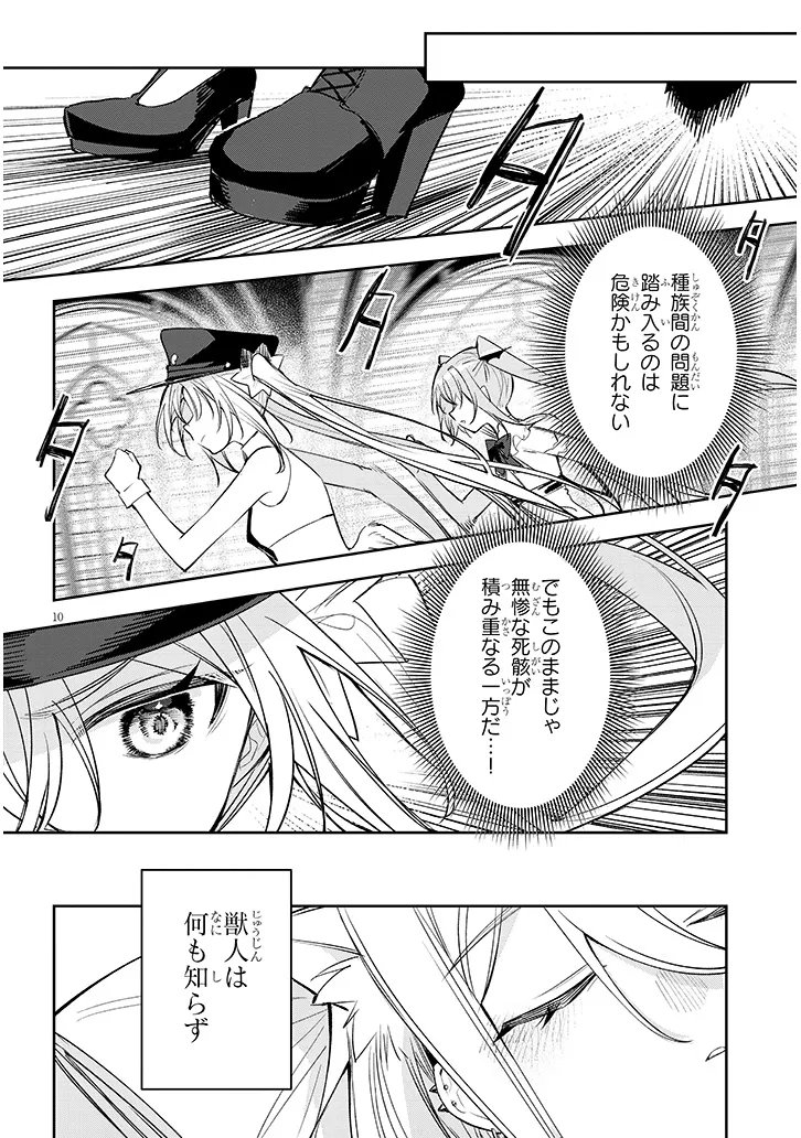 Carneades Chapter 12 10ページ