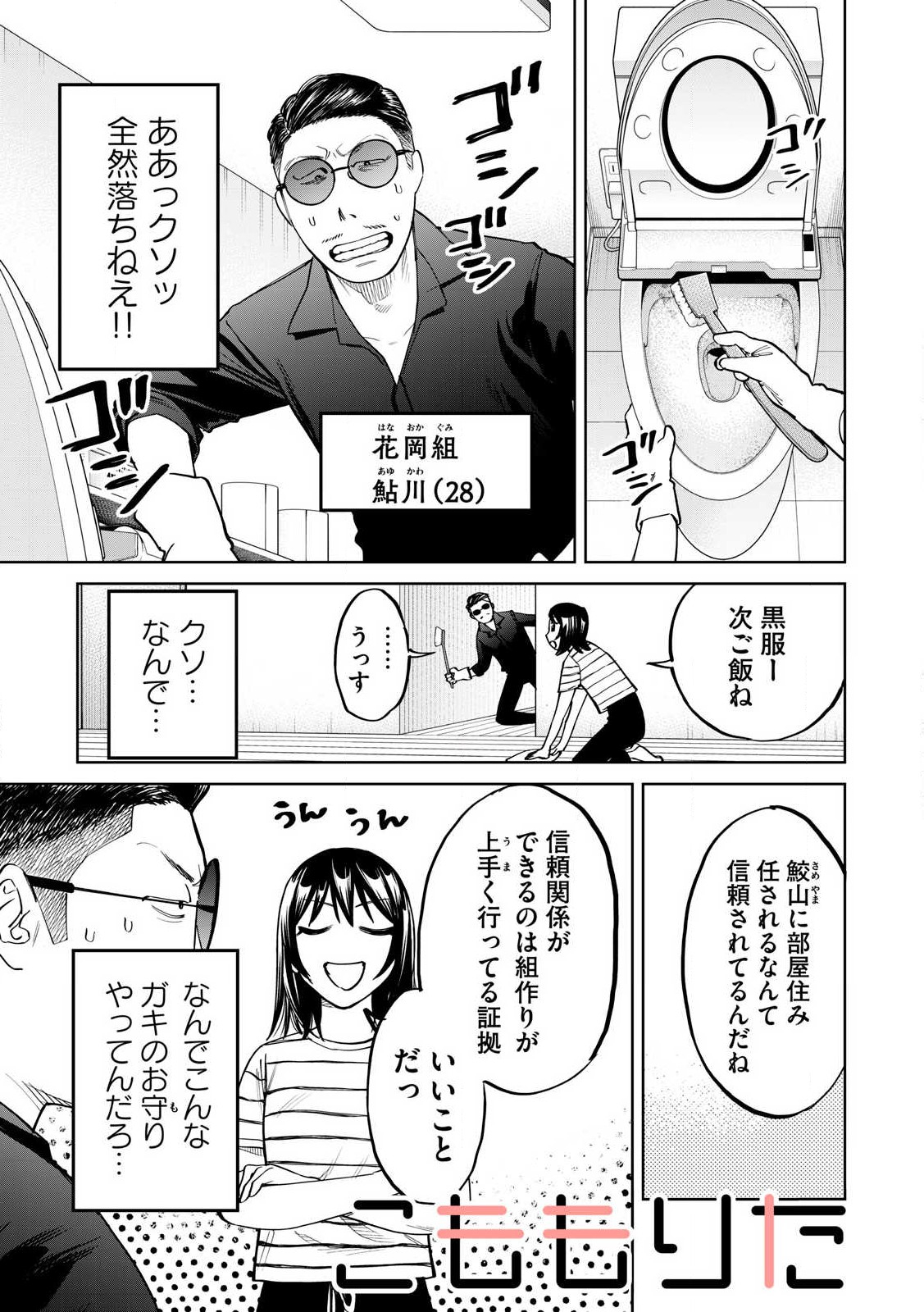 Komomo Rita Chapter 9 1ページ
