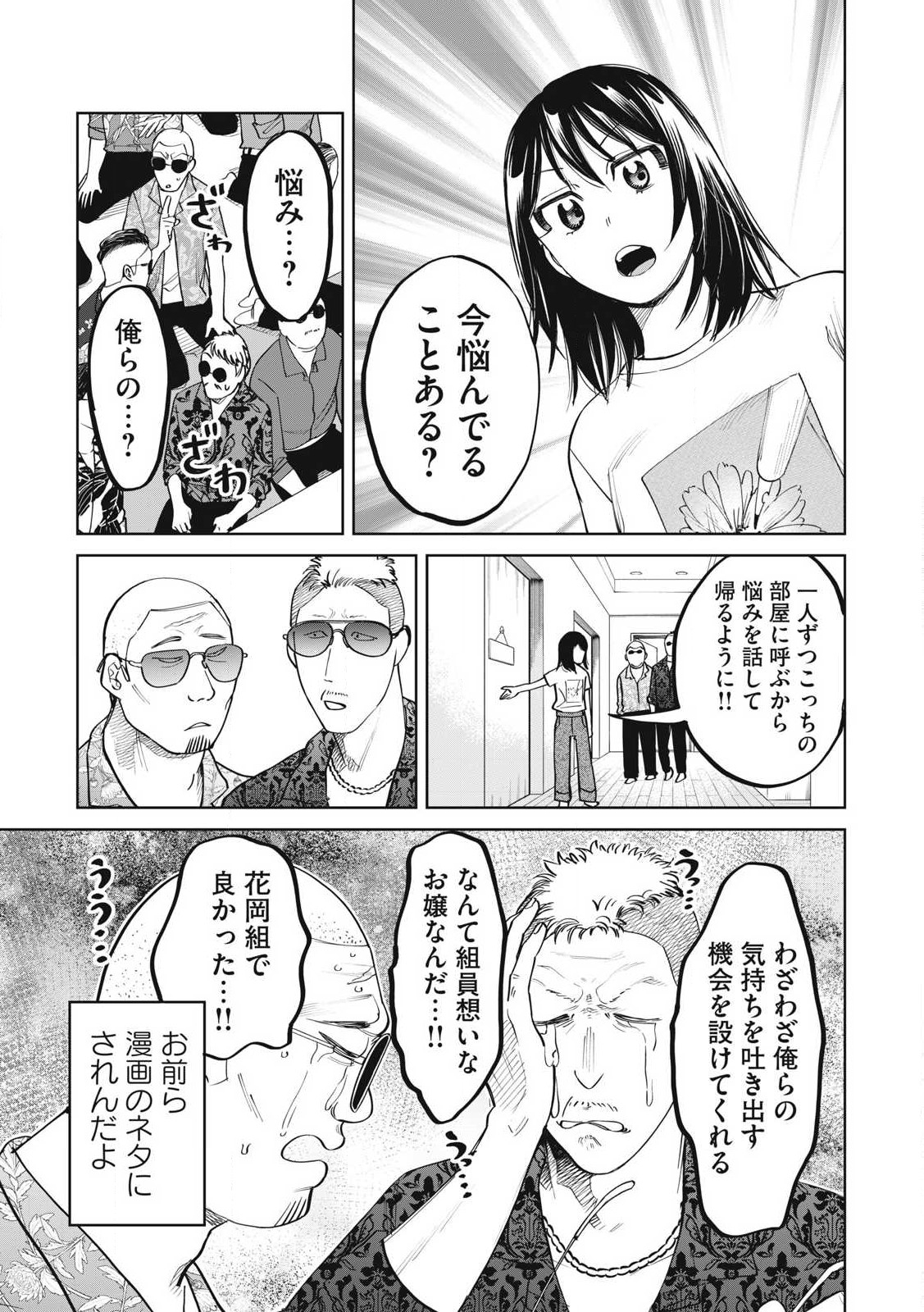 Komomo Rita Chapter 9 13ページ