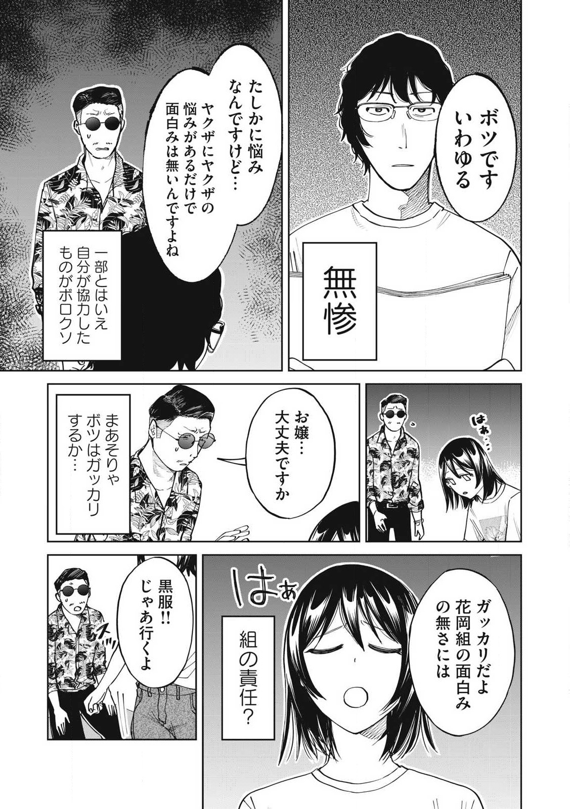 Komomo Rita Chapter 9 15ページ