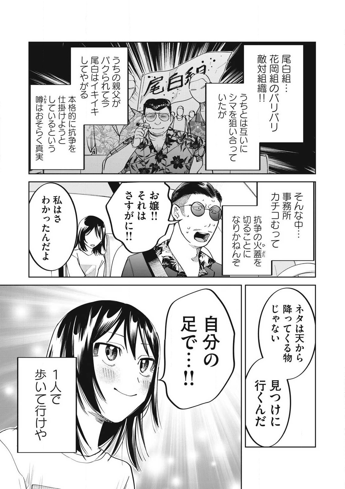 Komomo Rita Chapter 9 17ページ