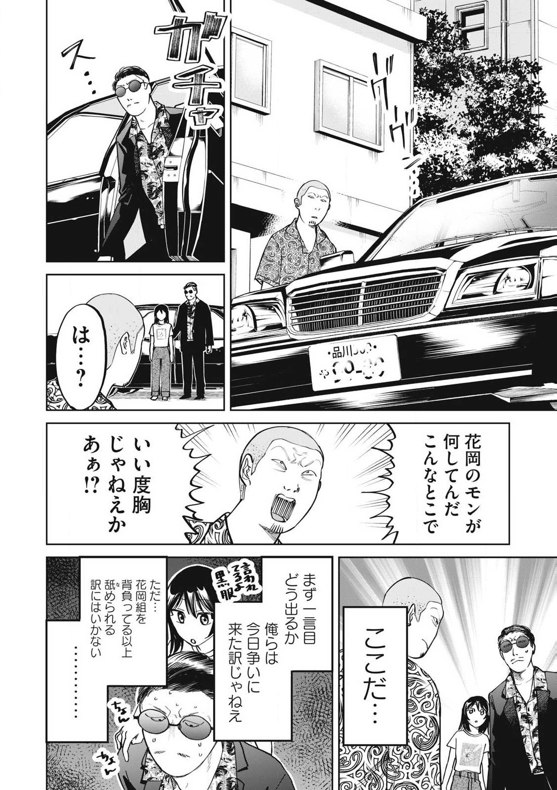 Komomo Rita Chapter 9 18ページ