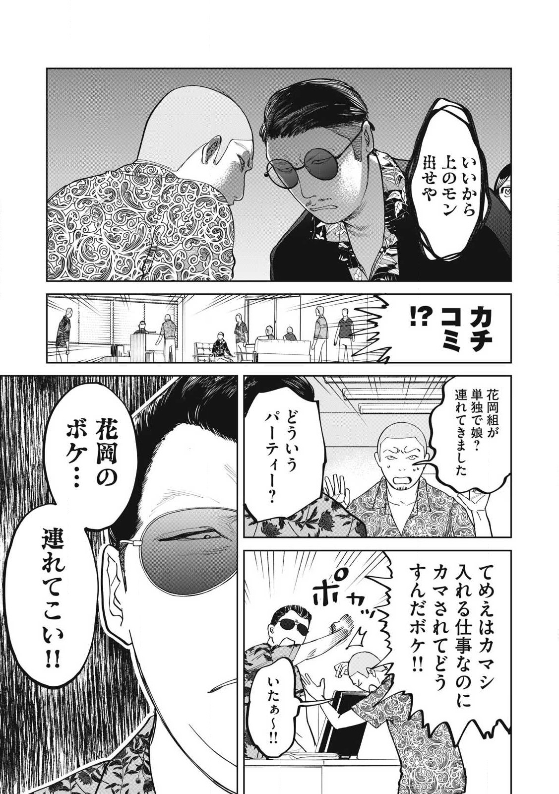 Komomo Rita Chapter 9 19ページ