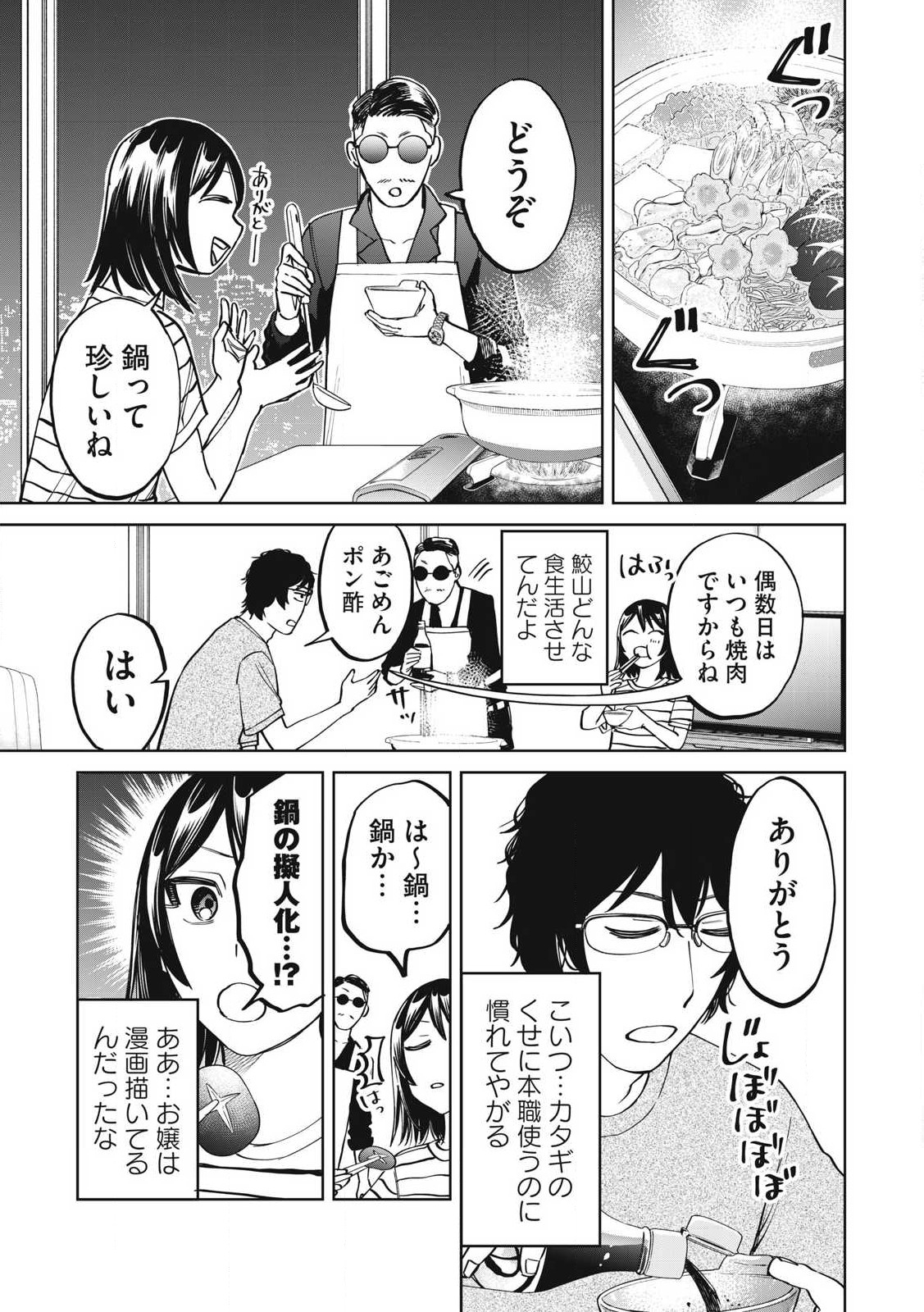 Komomo Rita Chapter 9 3ページ