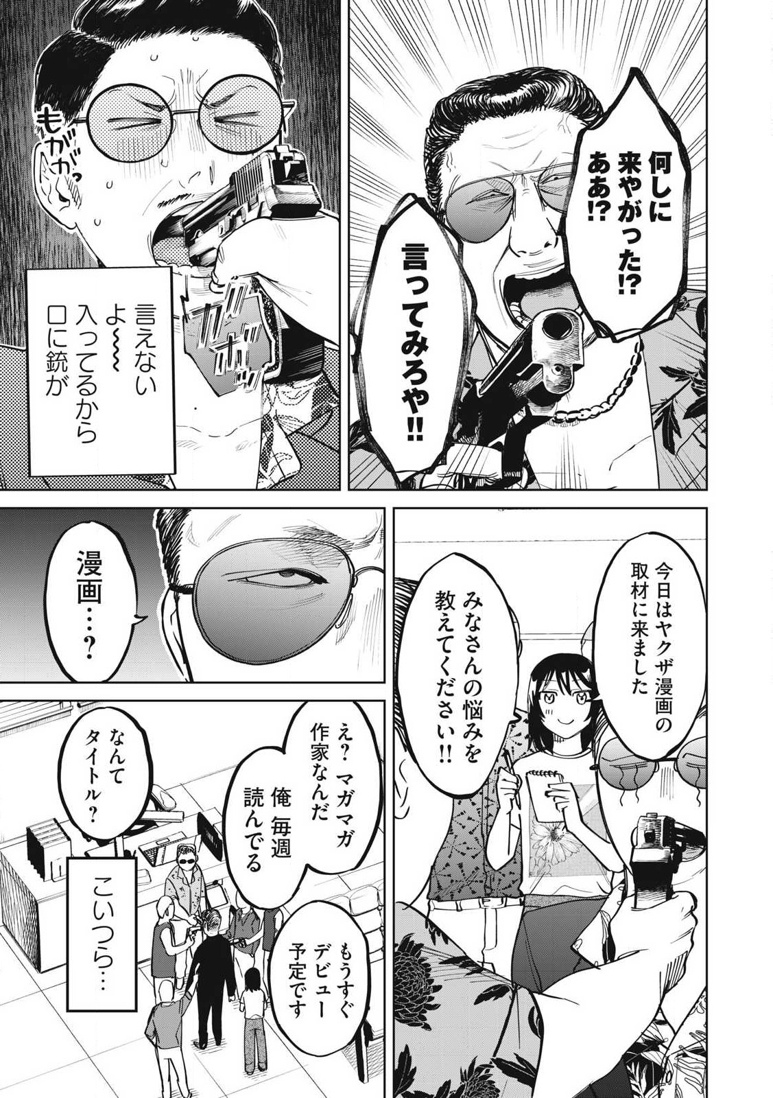 Komomo Rita Chapter 9 21ページ
