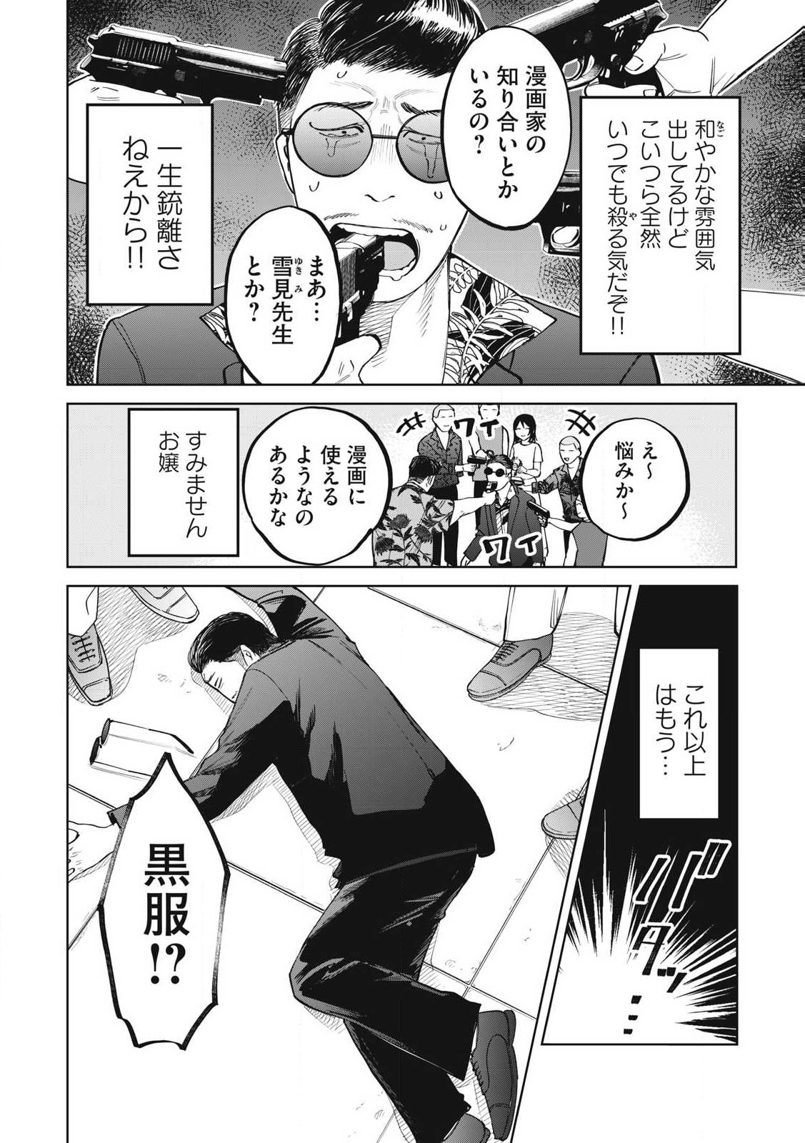Komomo Rita Chapter 9 22ページ