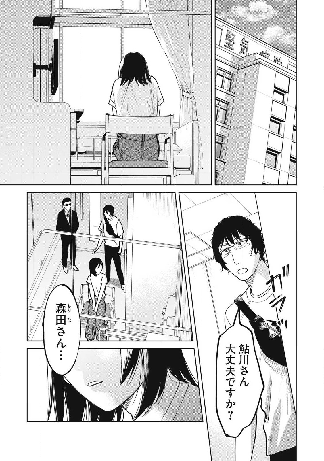 Komomo Rita Chapter 9 23ページ