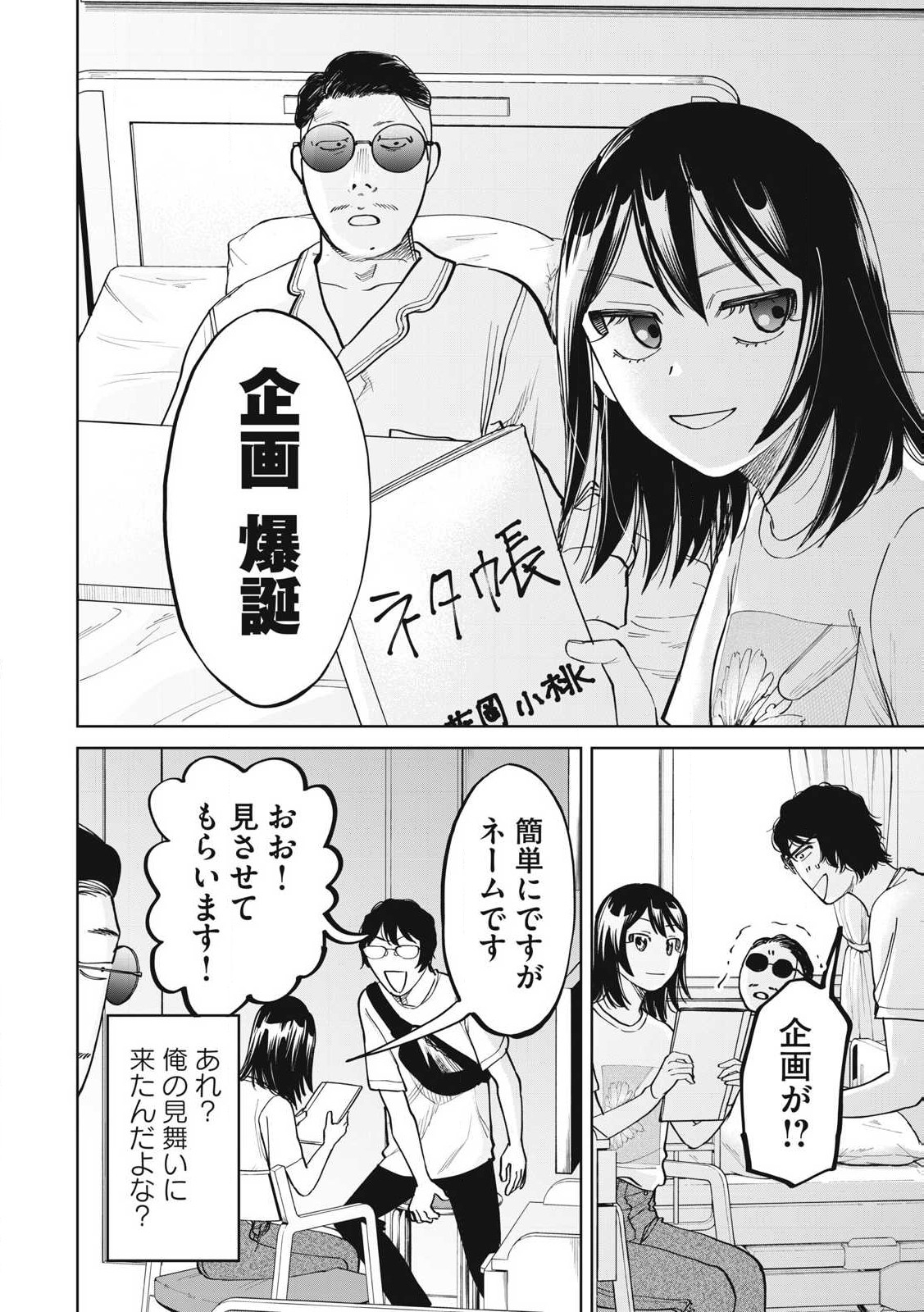 Komomo Rita Chapter 9 24ページ