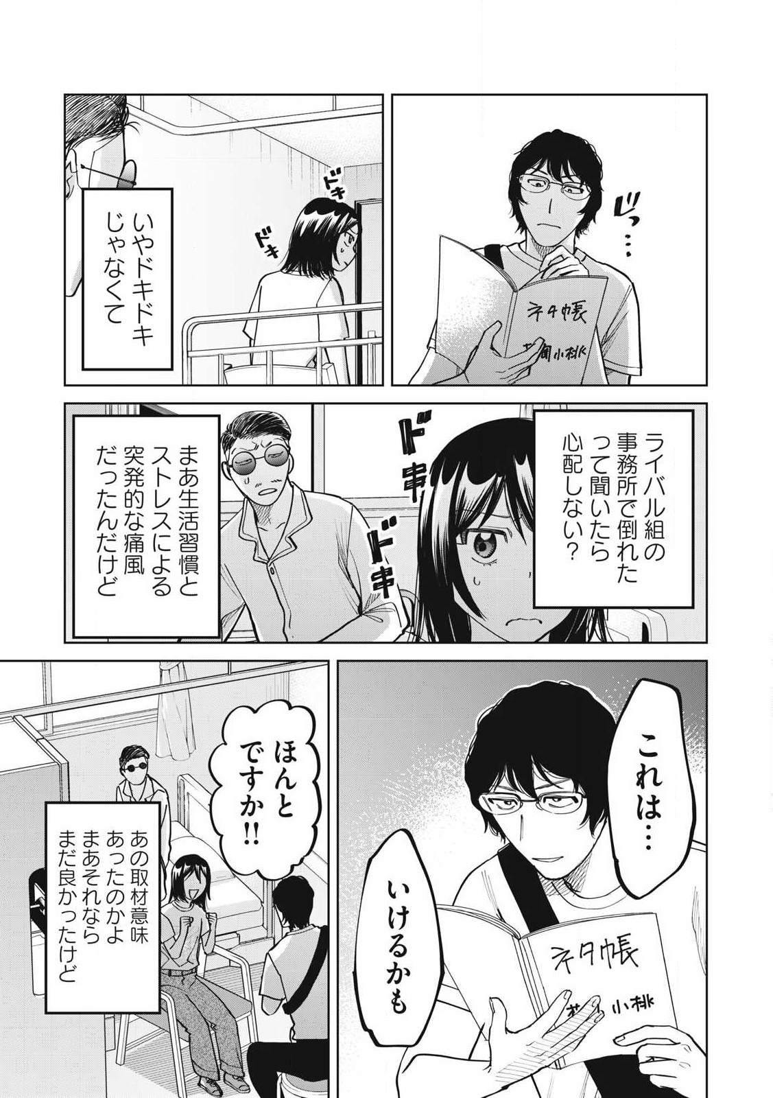 Komomo Rita Chapter 9 25ページ