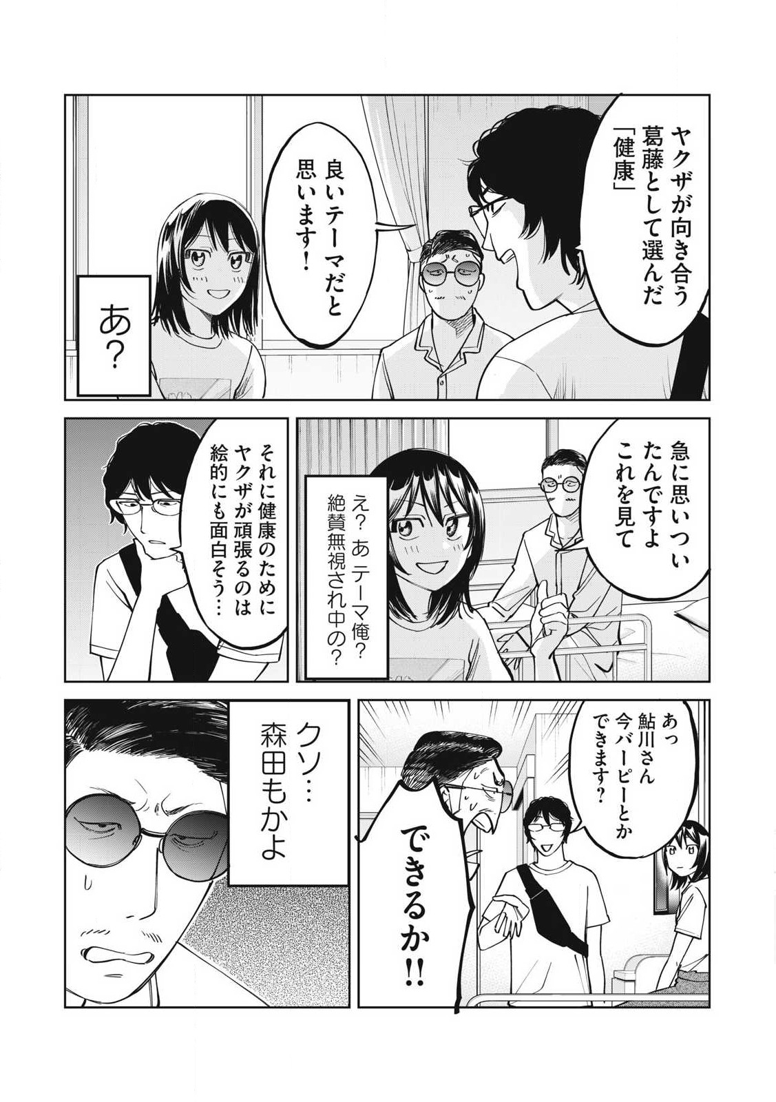 Komomo Rita Chapter 9 26ページ