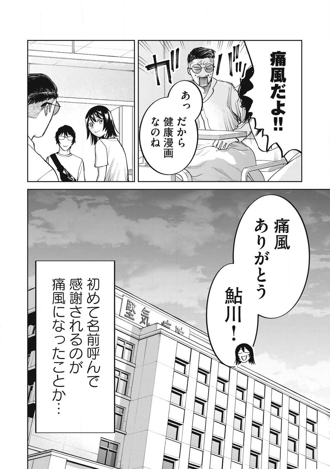 Komomo Rita Chapter 9 28ページ