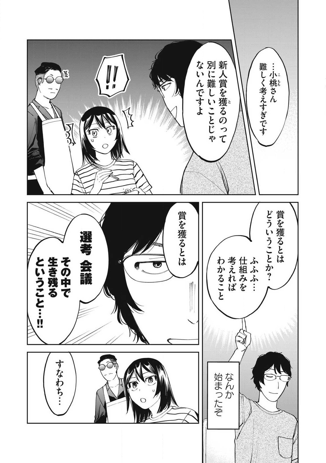 Komomo Rita Chapter 9 4ページ